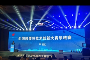 The 2022 National Disruptive Technology Innovation Competition is about to begin