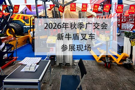 newnewton forklift at Canton Fair